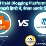 Free and Paid Blogging Platform
