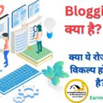 Blogging Kya Hai