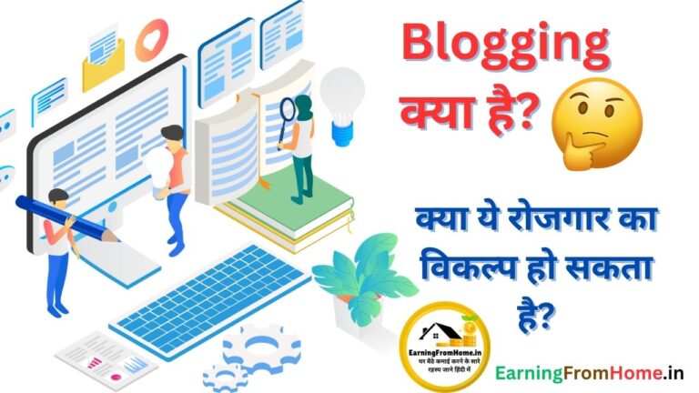 Blogging Kya Hai