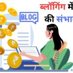 Earning Scopes in Blogging
