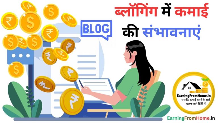 Earning Scopes in Blogging