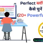 blog name kaise chune